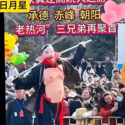 大秧歌高跷比赛,特热闹