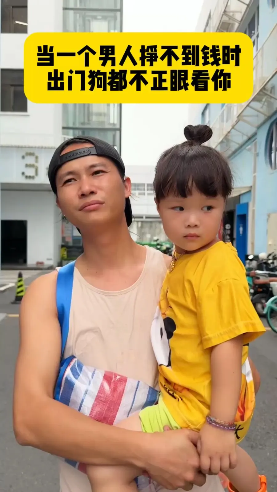 当一个男人挣不到钱时...