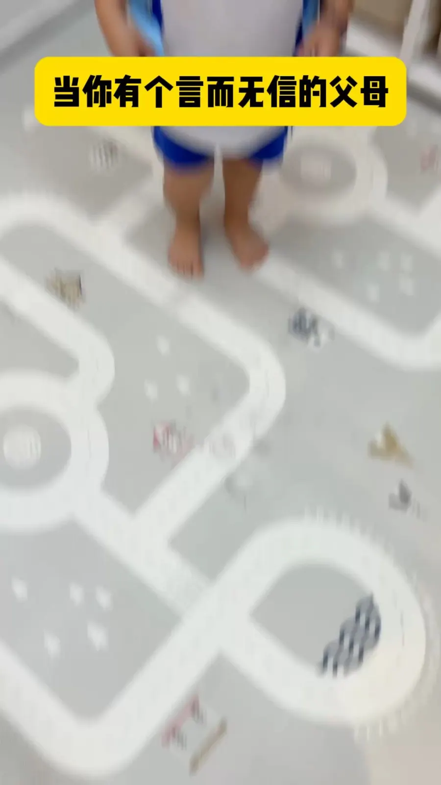 當你是個言而無信的父母時...
