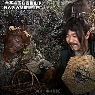 “是个白胡子的老神仙,告诉我的” #超燃混剪 #孙悟空