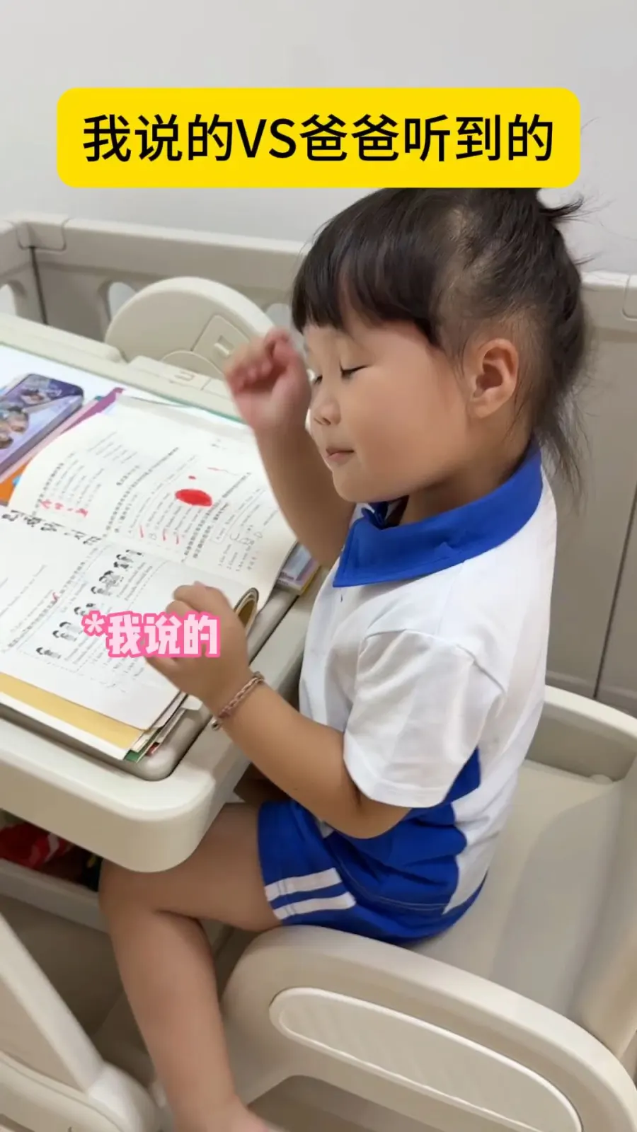 我说的VS我爸听到的