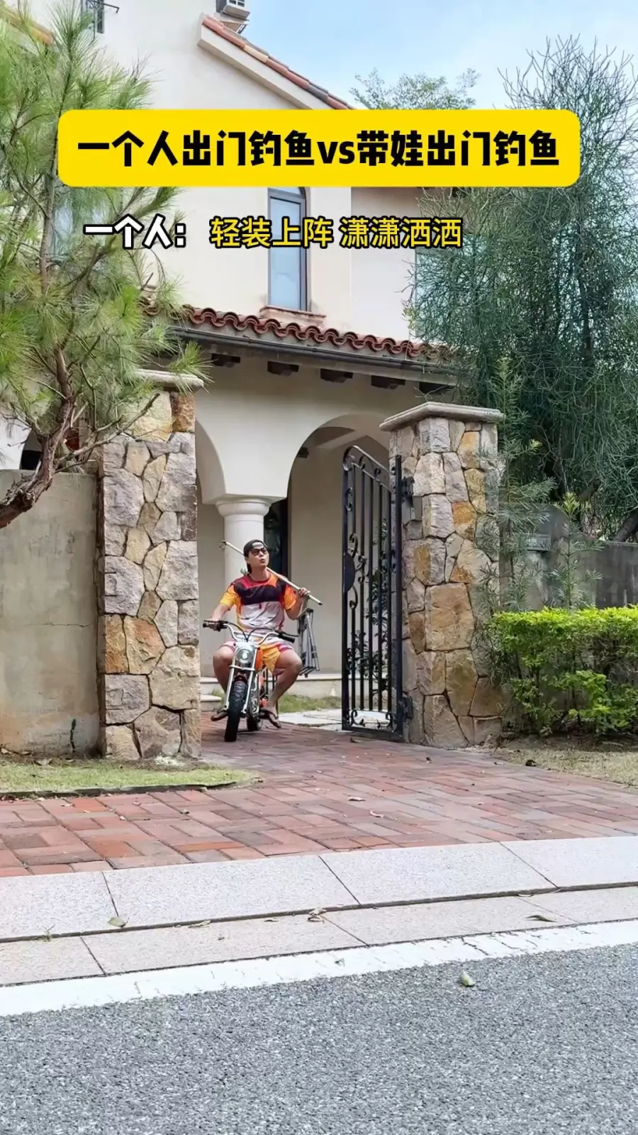 一个人出门钓鱼vs带姓出门钓鱼