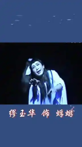 锡剧《金龙与蜉蝣》刑勠