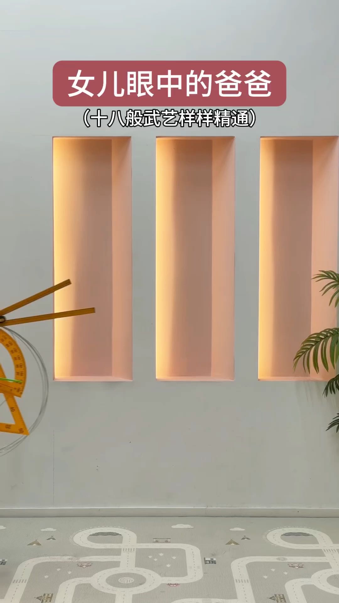 女儿眼中的爸爸VS现实中的爸爸