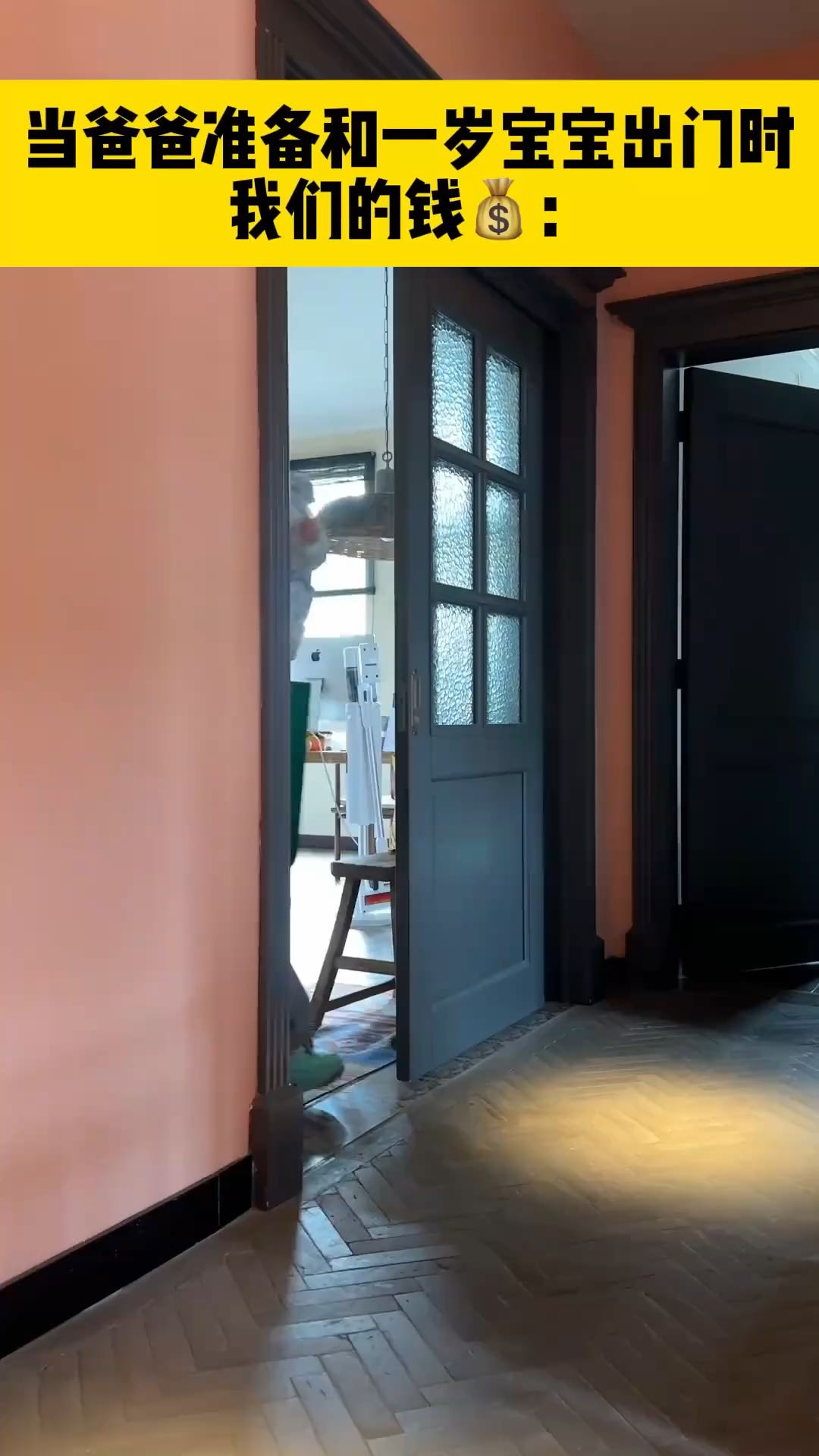 当爸爸准备和一岁宝宝出门时